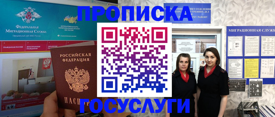 временная регистрация купить в Гуково