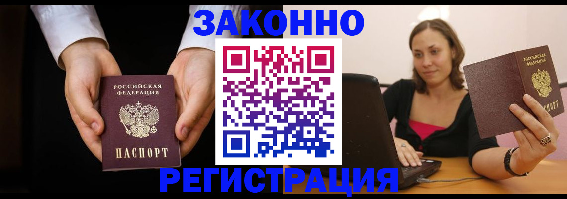 временная регистрация 2025 в Гуково