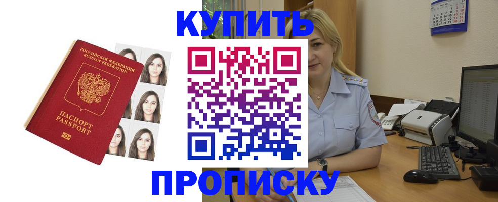 прописка штамп в Гуково