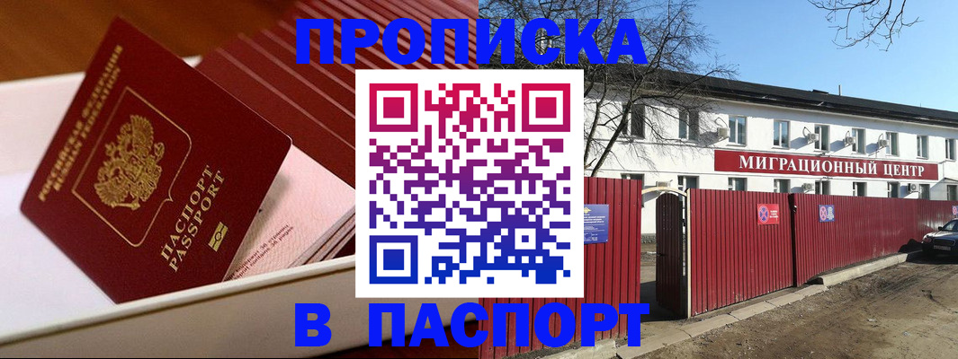 прописка 2025 в Гуково